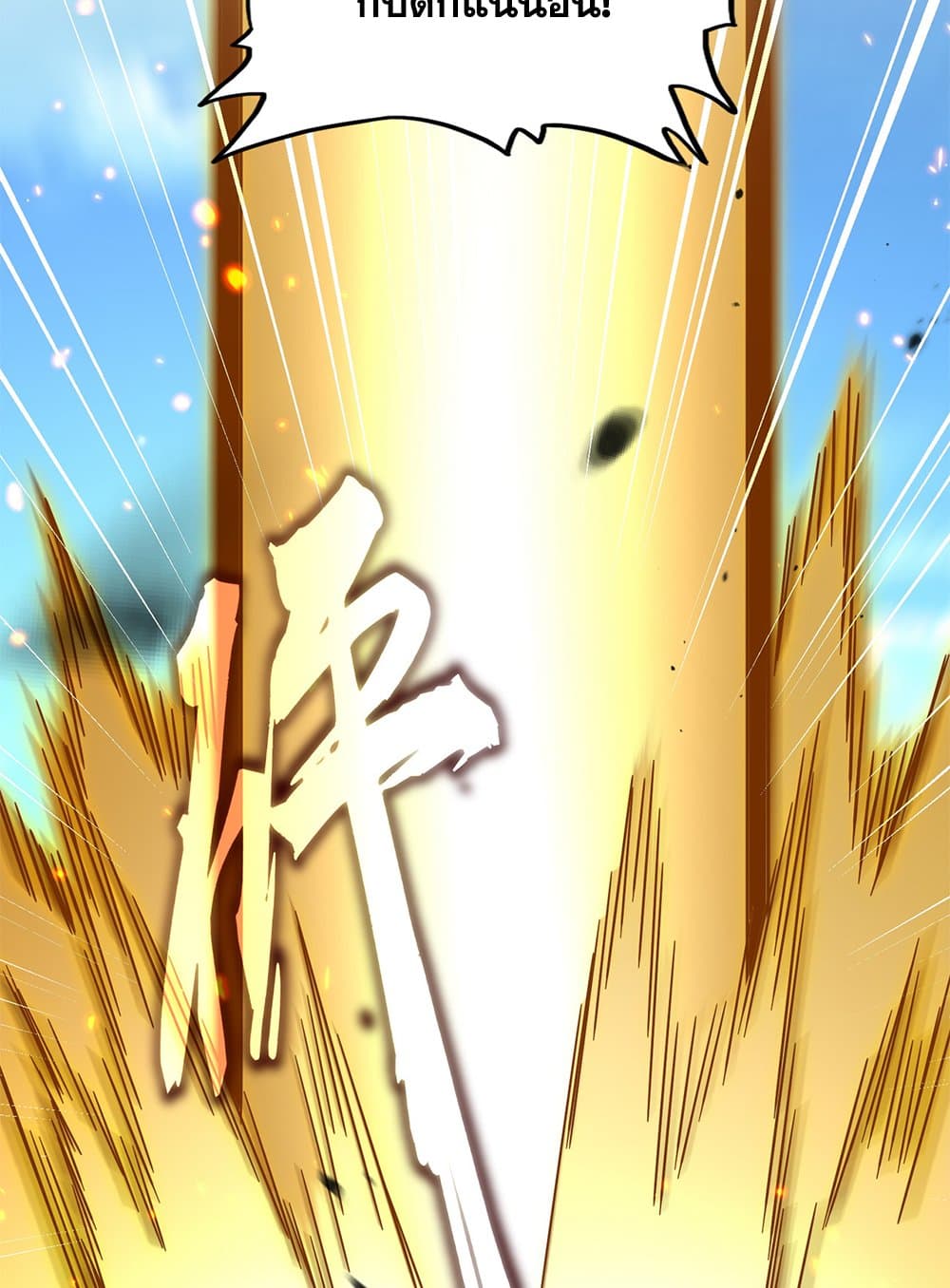 Magic Emperor ราชาจอมเวทย์ ตอนที่ 793 page 17