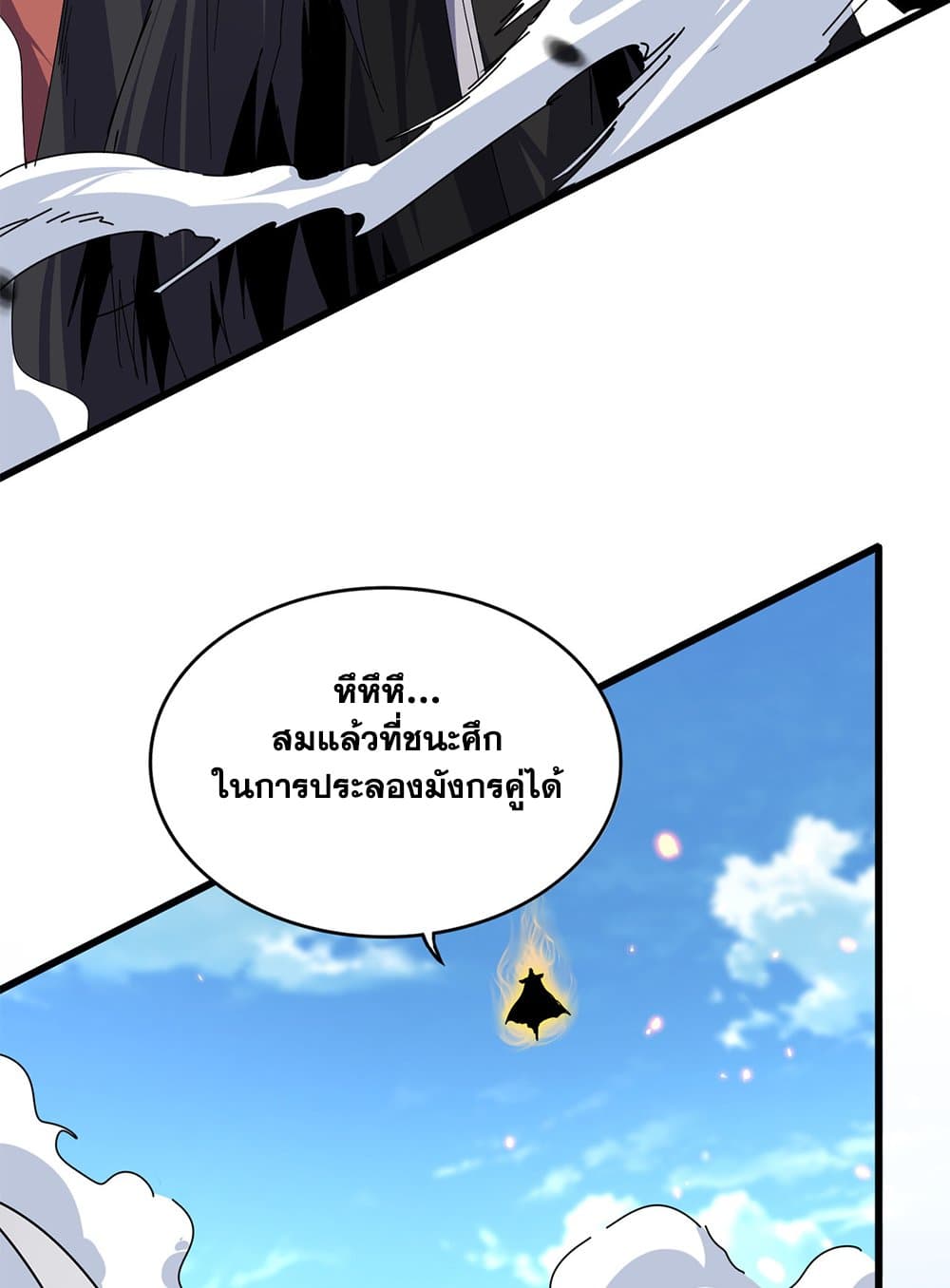 Magic Emperor ราชาจอมเวทย์ ตอนที่ 793 page 21