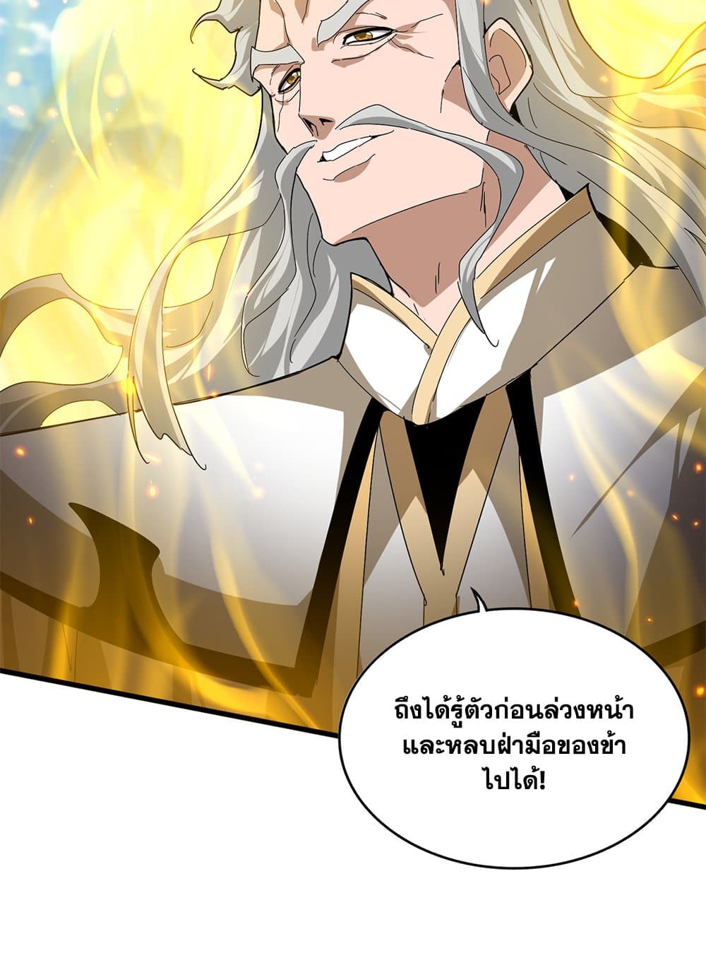 Magic Emperor ราชาจอมเวทย์ ตอนที่ 793 page 23