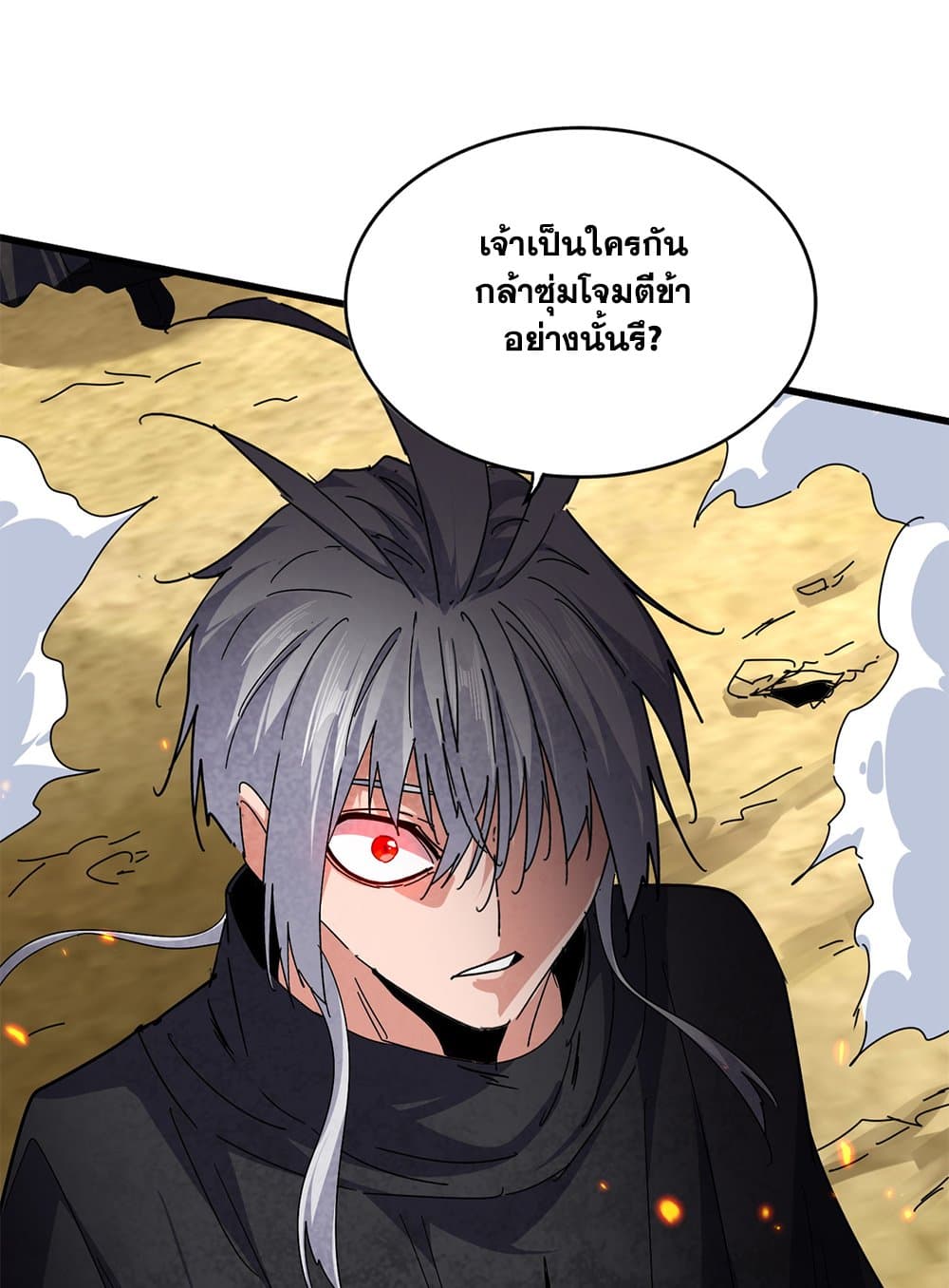Magic Emperor ราชาจอมเวทย์ ตอนที่ 793 page 24