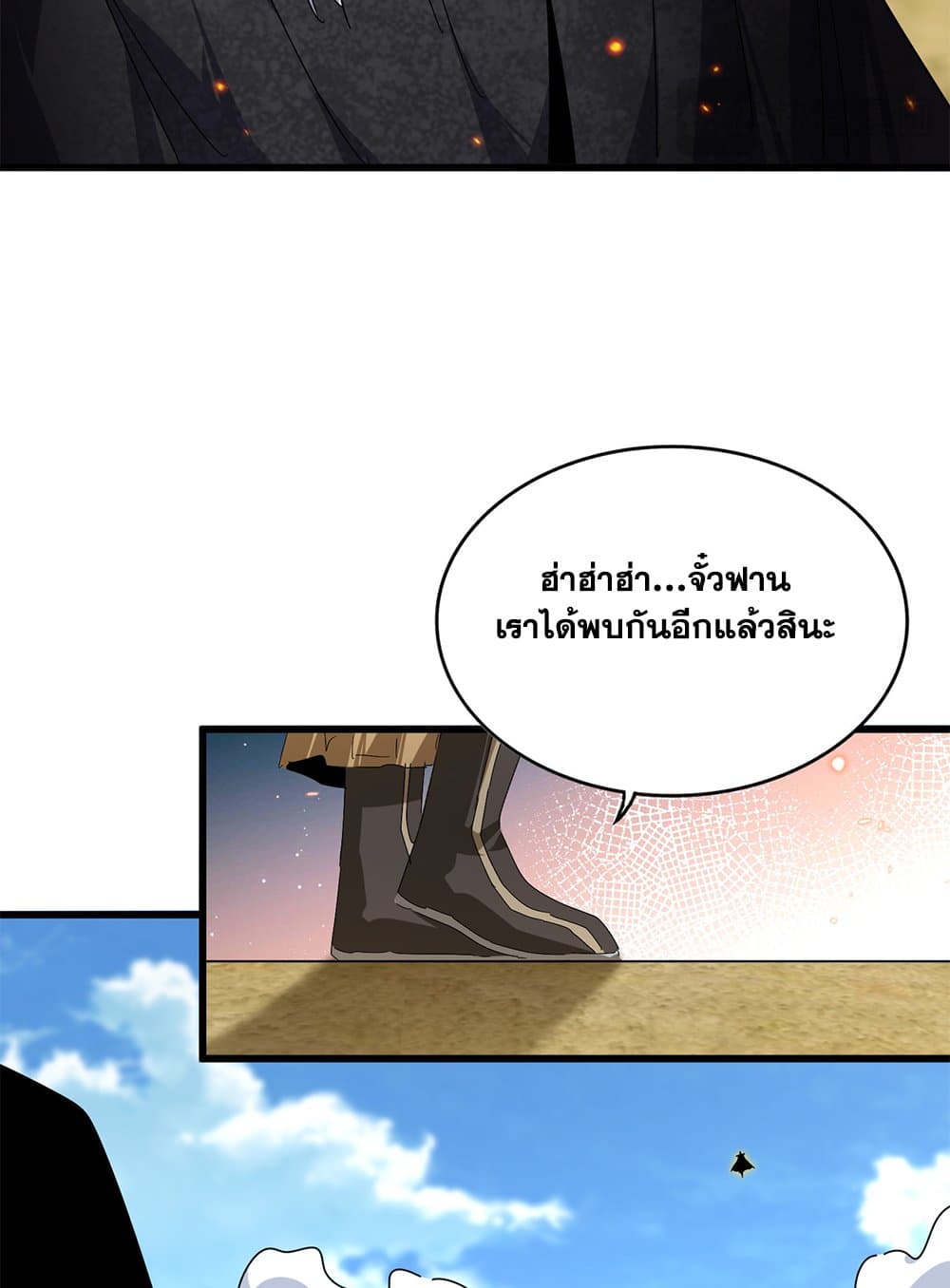 Magic Emperor ราชาจอมเวทย์ ตอนที่ 793 page 25