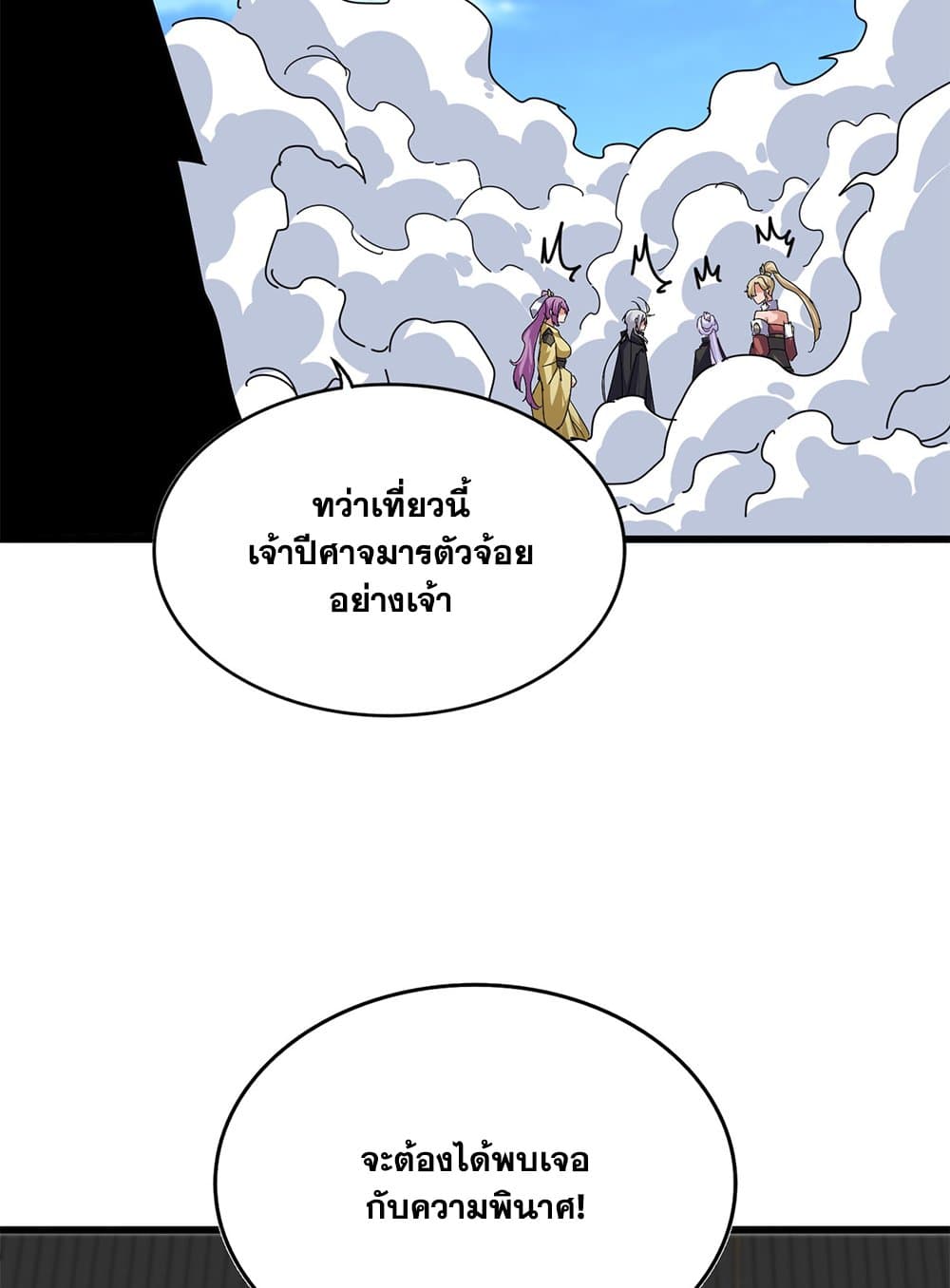Magic Emperor ราชาจอมเวทย์ ตอนที่ 793 page 26