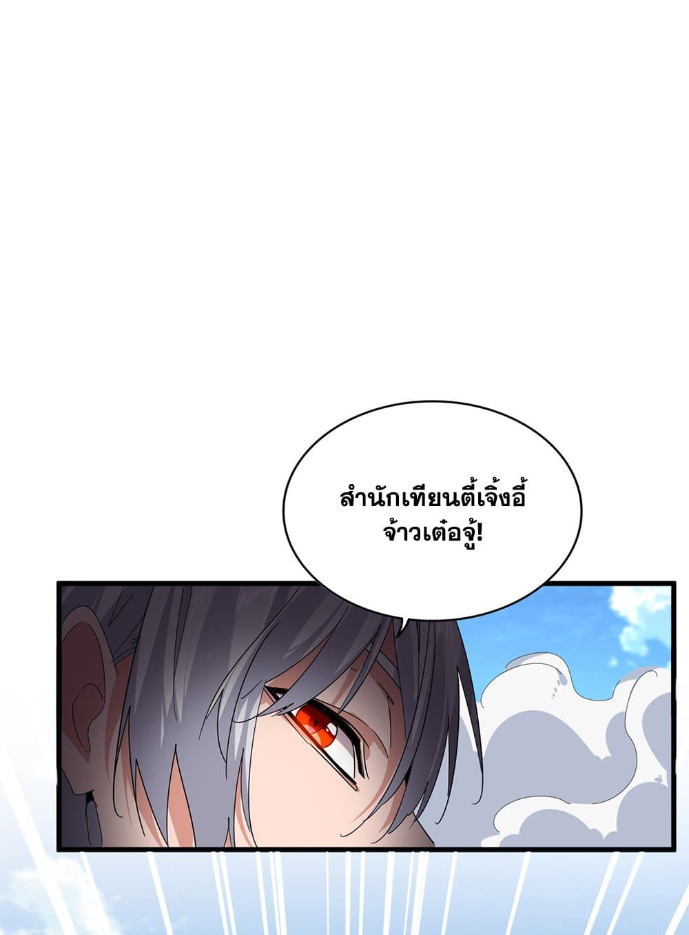 Magic Emperor ราชาจอมเวทย์ ตอนที่ 793 page 28