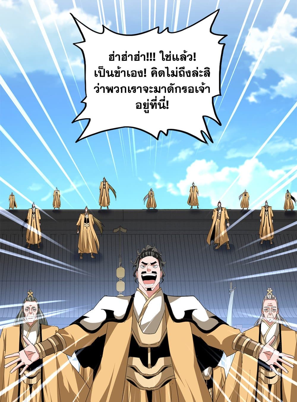 Magic Emperor ราชาจอมเวทย์ ตอนที่ 793 page 29