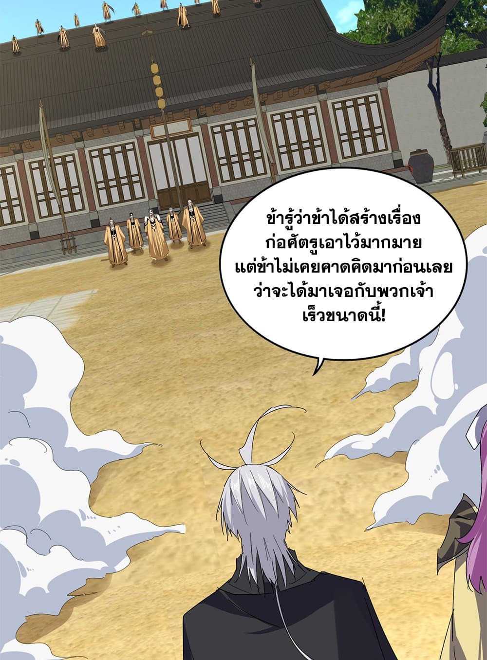 Magic Emperor ราชาจอมเวทย์ ตอนที่ 793 page 31