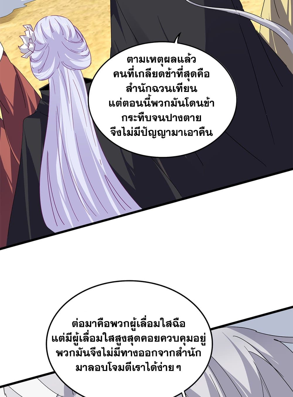 Magic Emperor ราชาจอมเวทย์ ตอนที่ 793 page 32