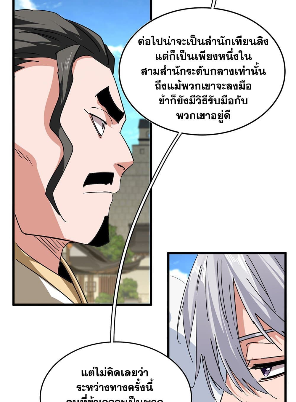 Magic Emperor ราชาจอมเวทย์ ตอนที่ 793 page 34