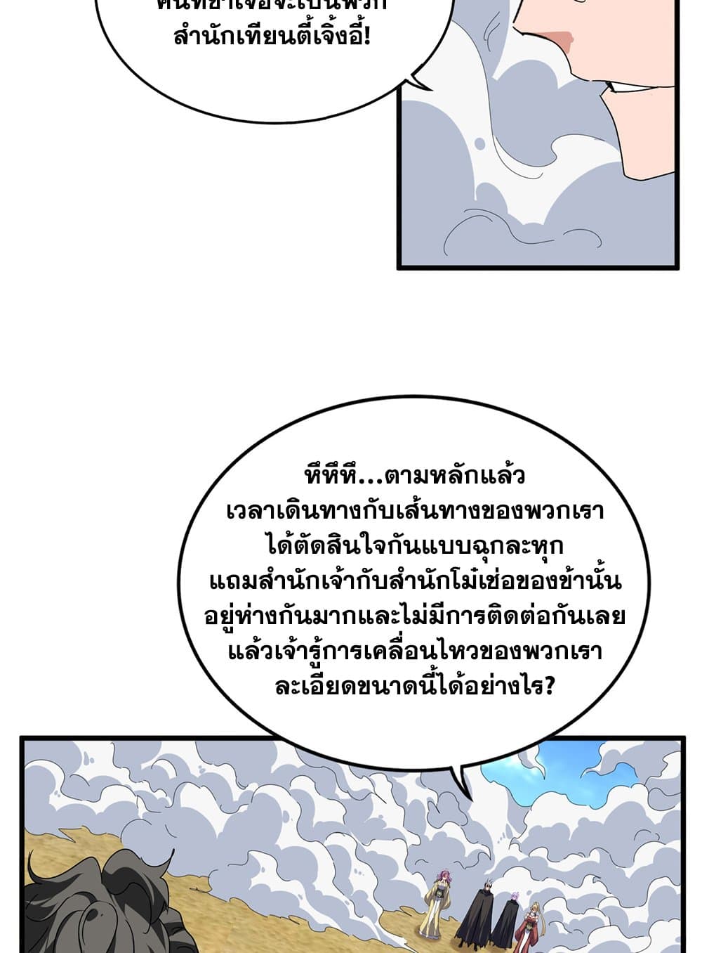 Magic Emperor ราชาจอมเวทย์ ตอนที่ 793 page 35