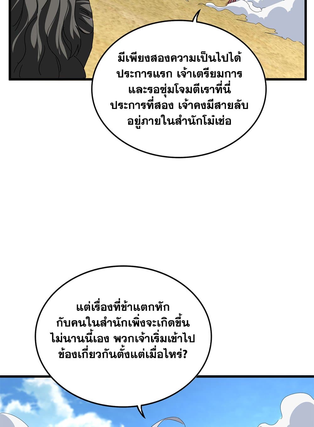 Magic Emperor ราชาจอมเวทย์ ตอนที่ 793 page 36