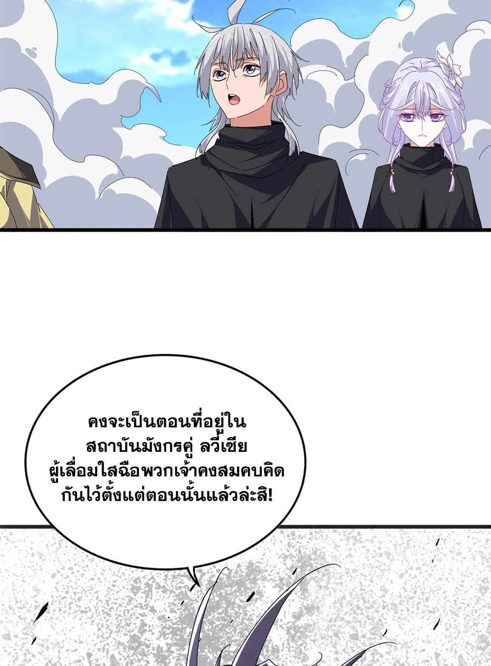 Magic Emperor ราชาจอมเวทย์ ตอนที่ 793 page 37