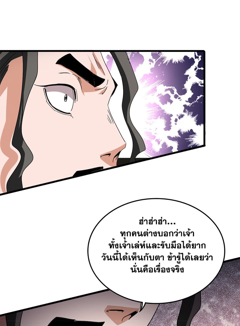 Magic Emperor ราชาจอมเวทย์ ตอนที่ 793 page 39