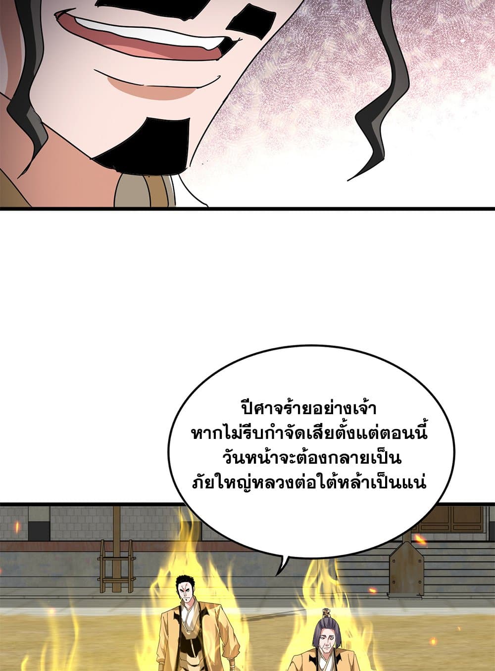 Magic Emperor ราชาจอมเวทย์ ตอนที่ 793 page 40