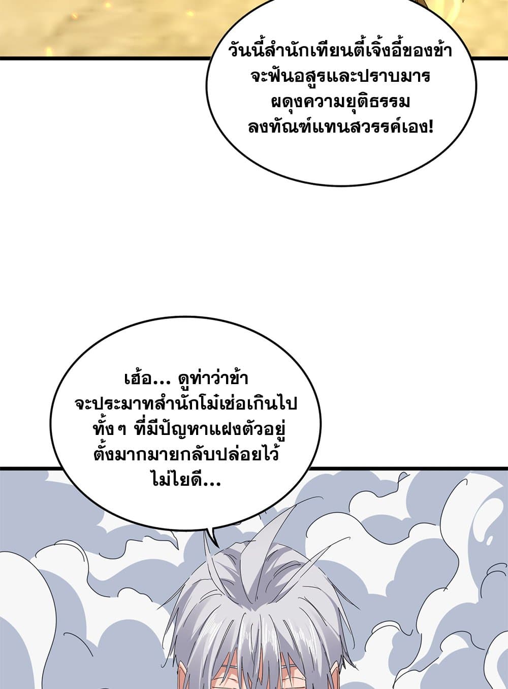 Magic Emperor ราชาจอมเวทย์ ตอนที่ 793 page 43