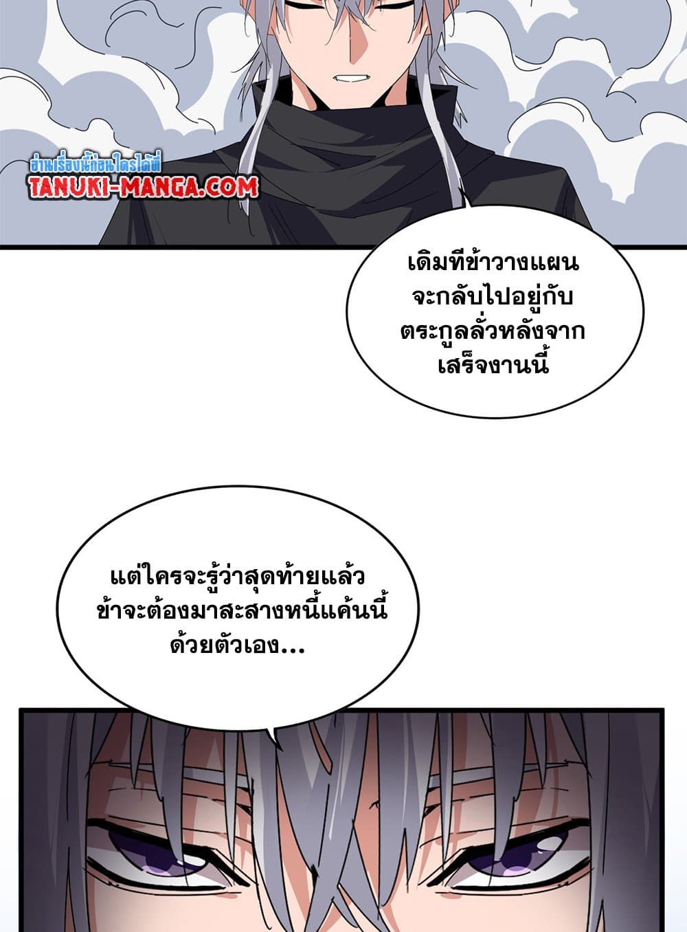 Magic Emperor ราชาจอมเวทย์ ตอนที่ 793 page 44