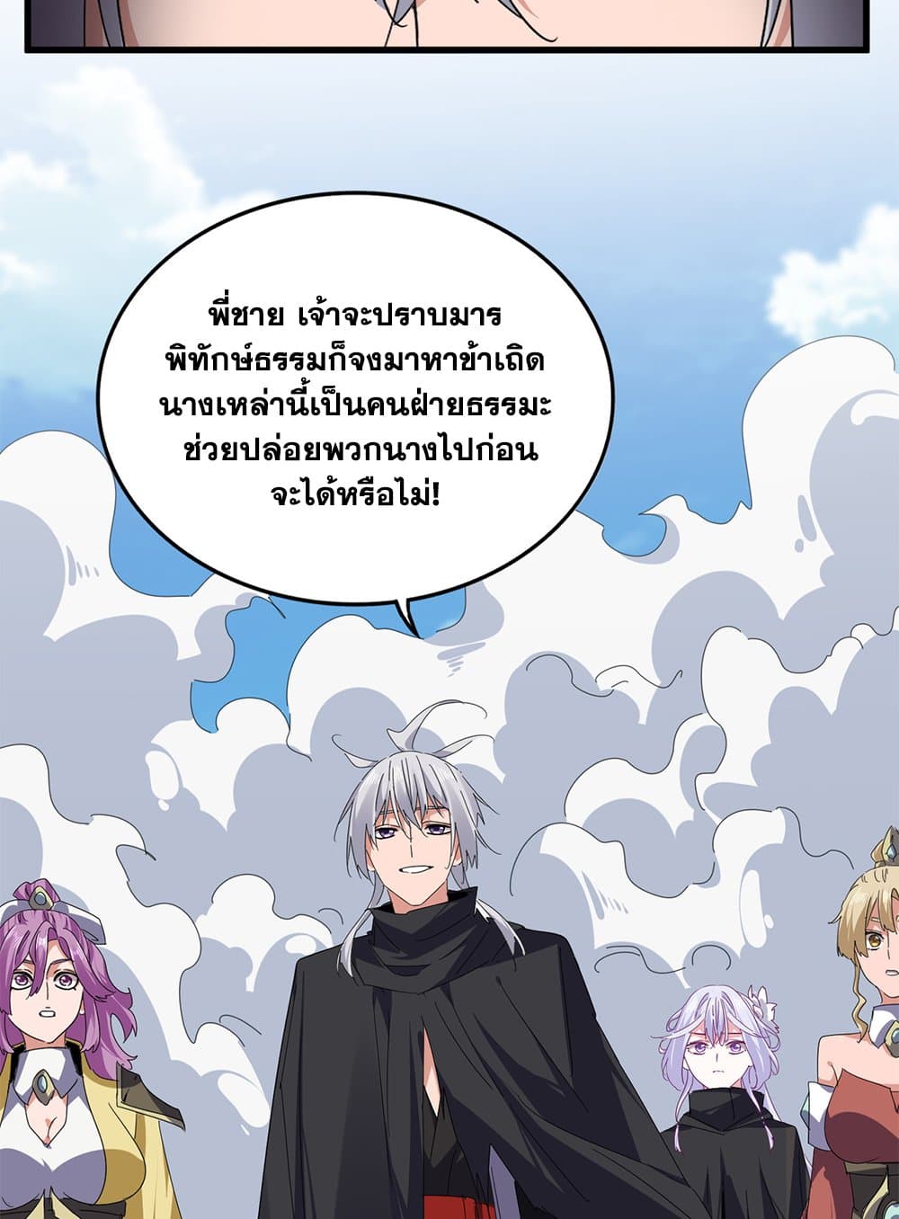 Magic Emperor ราชาจอมเวทย์ ตอนที่ 793 page 45