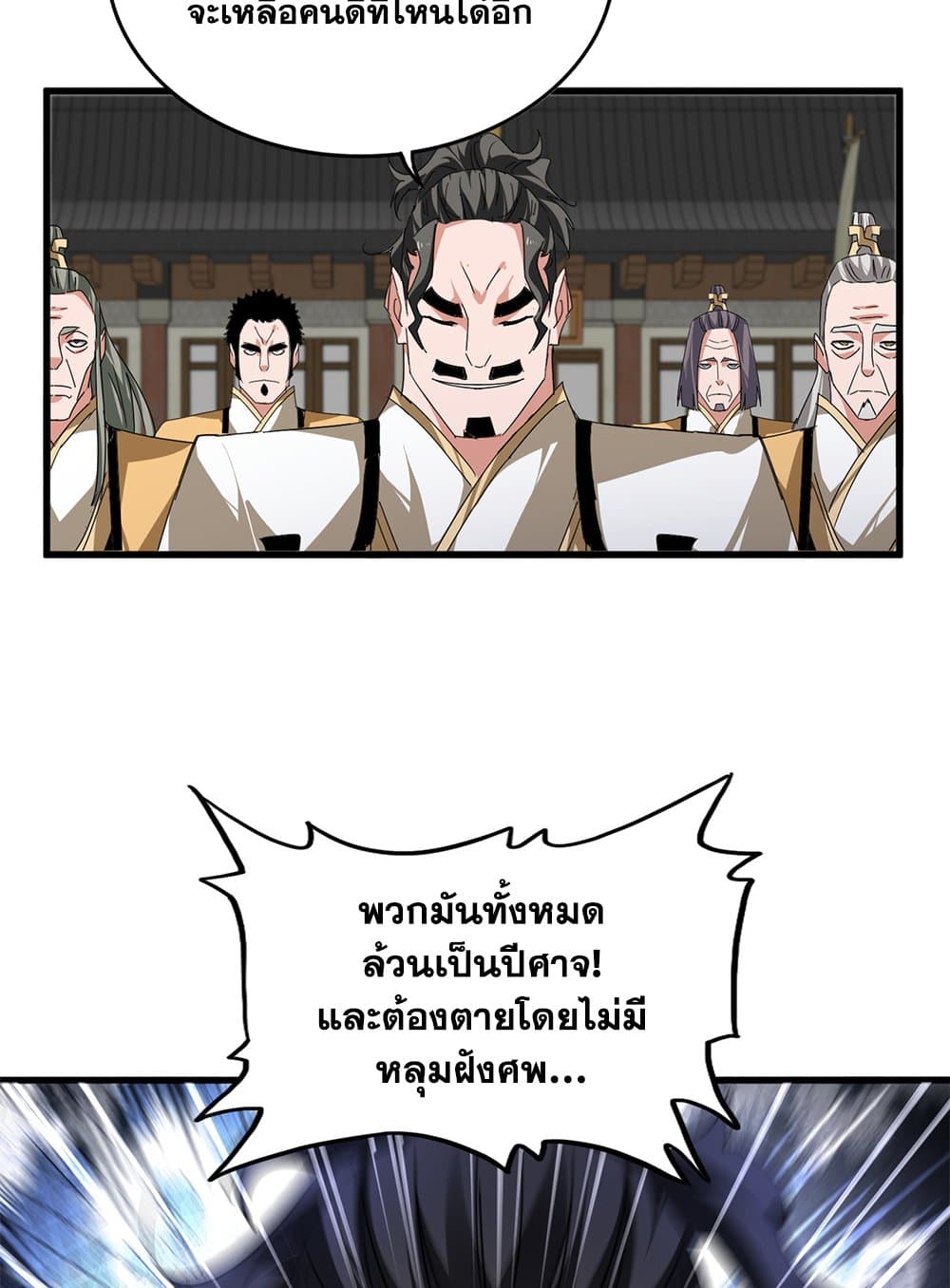 Magic Emperor ราชาจอมเวทย์ ตอนที่ 793 page 48