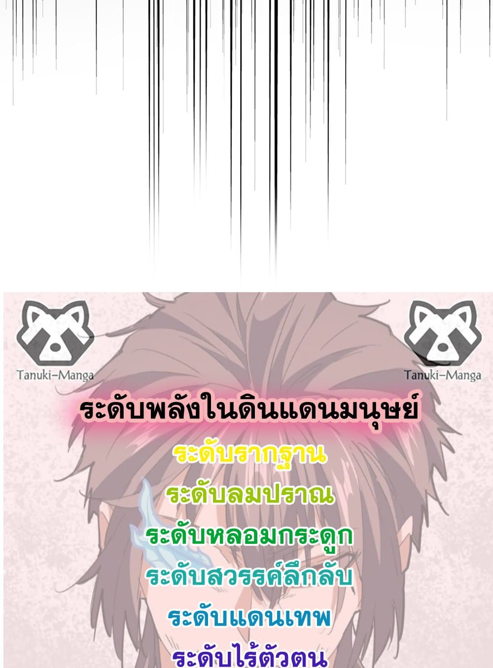 Magic Emperor ราชาจอมเวทย์ ตอนที่ 793 page 57