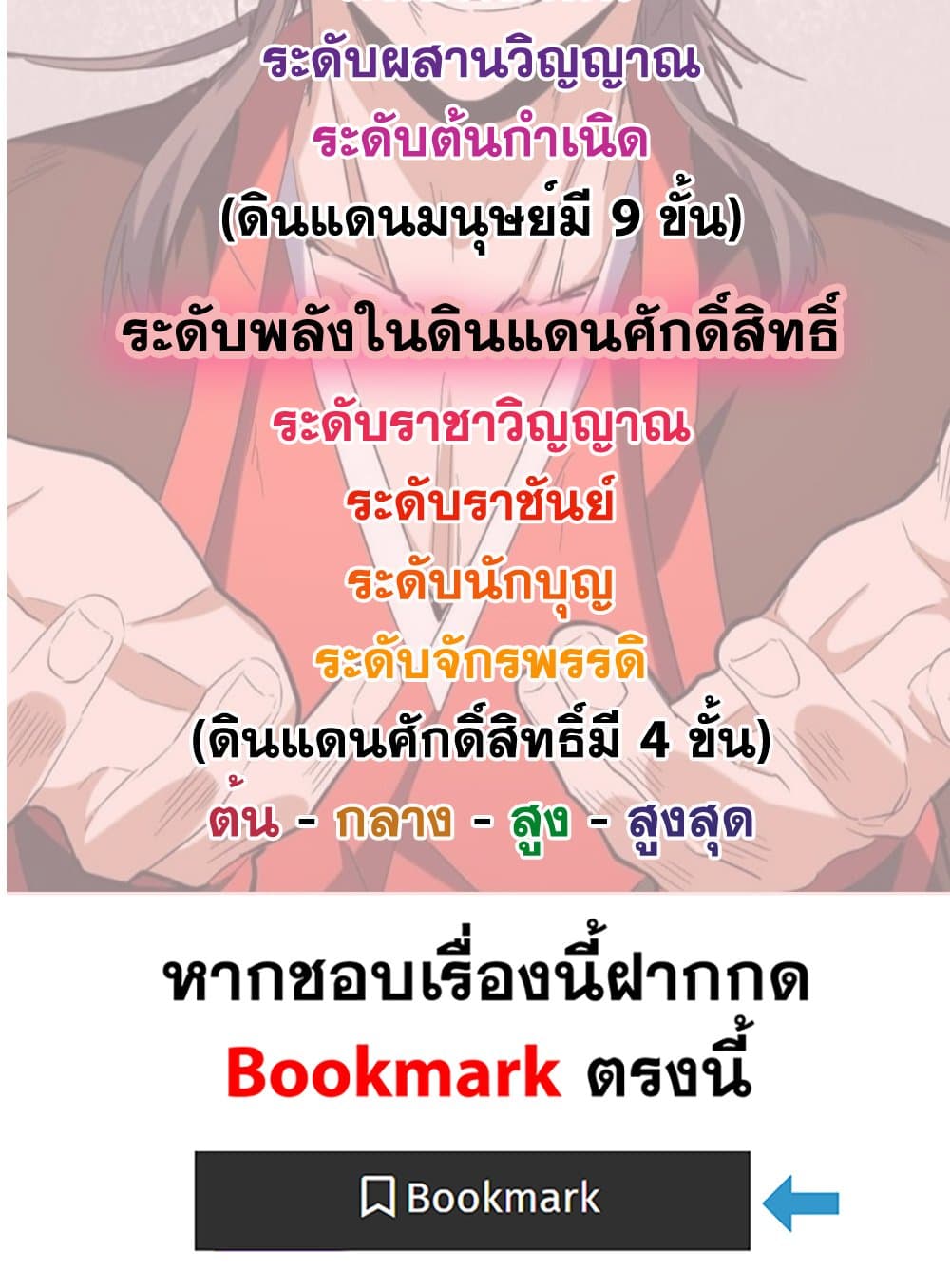 Magic Emperor ราชาจอมเวทย์ ตอนที่ 793 page 58