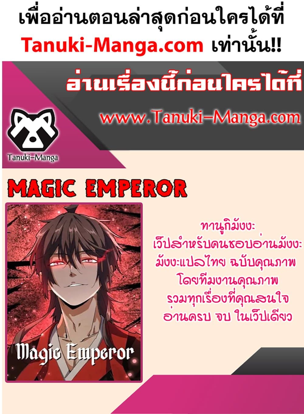 Magic Emperor ราชาจอมเวทย์ ตอนที่ 793 page 59