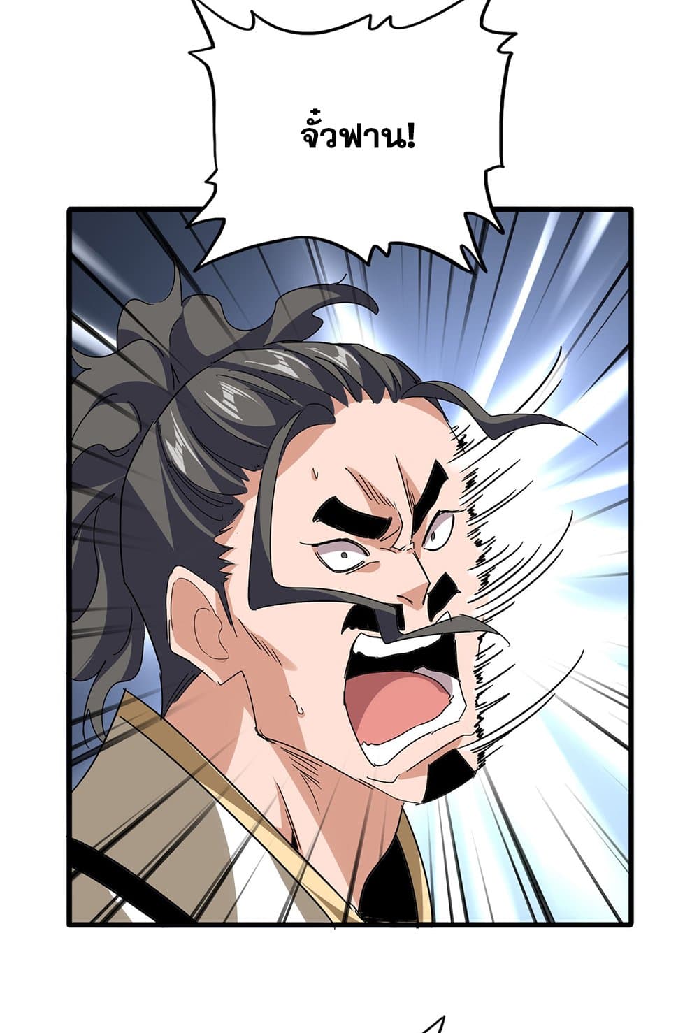 Magic Emperor ราชาจอมเวทย์ ตอนที่ 794 page 1