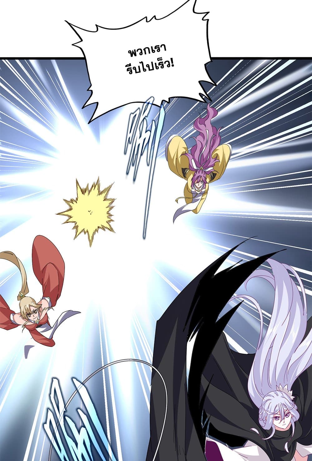 Magic Emperor ราชาจอมเวทย์ ตอนที่ 794 page 2