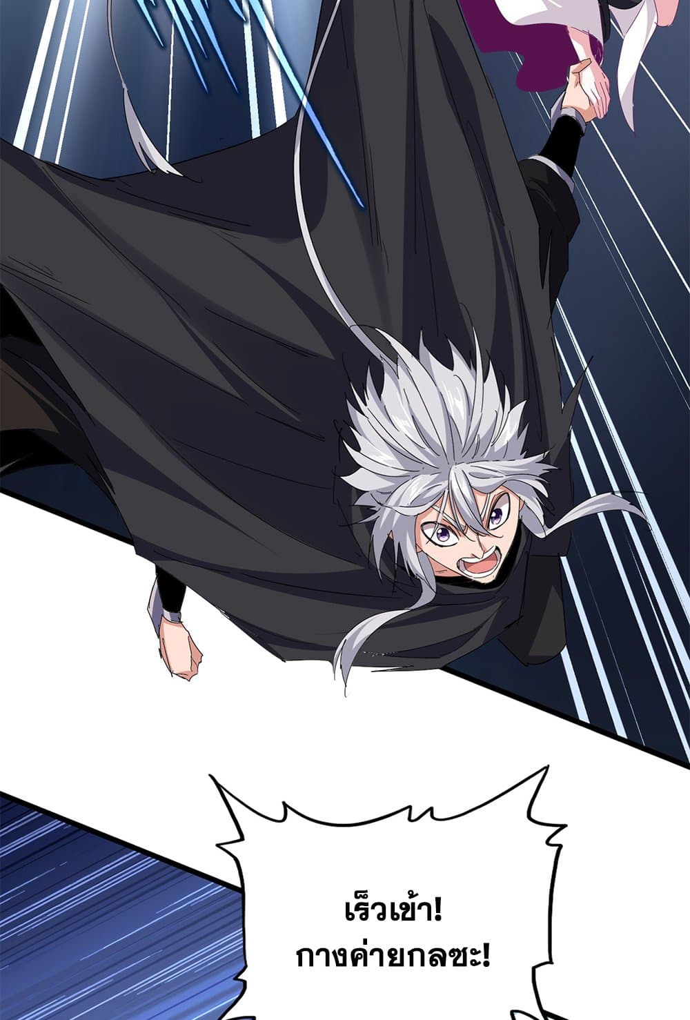 Magic Emperor ราชาจอมเวทย์ ตอนที่ 794 page 3