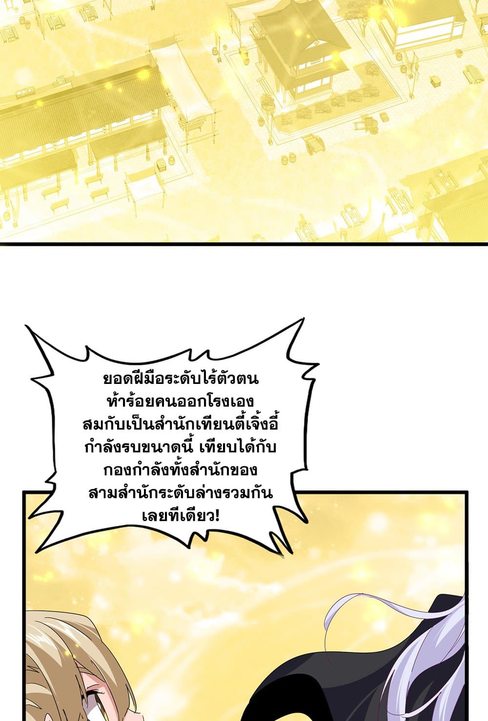 Magic Emperor ราชาจอมเวทย์ ตอนที่ 794 page 8