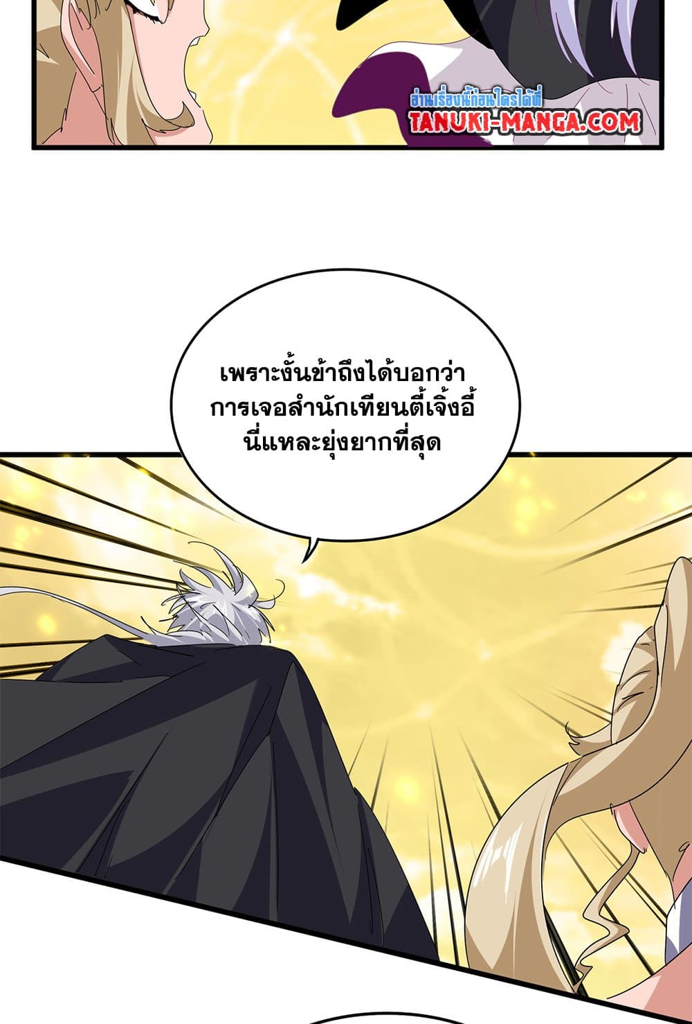 Magic Emperor ราชาจอมเวทย์ ตอนที่ 794 page 9