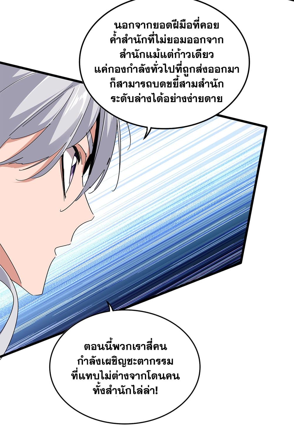 Magic Emperor ราชาจอมเวทย์ ตอนที่ 794 page 10