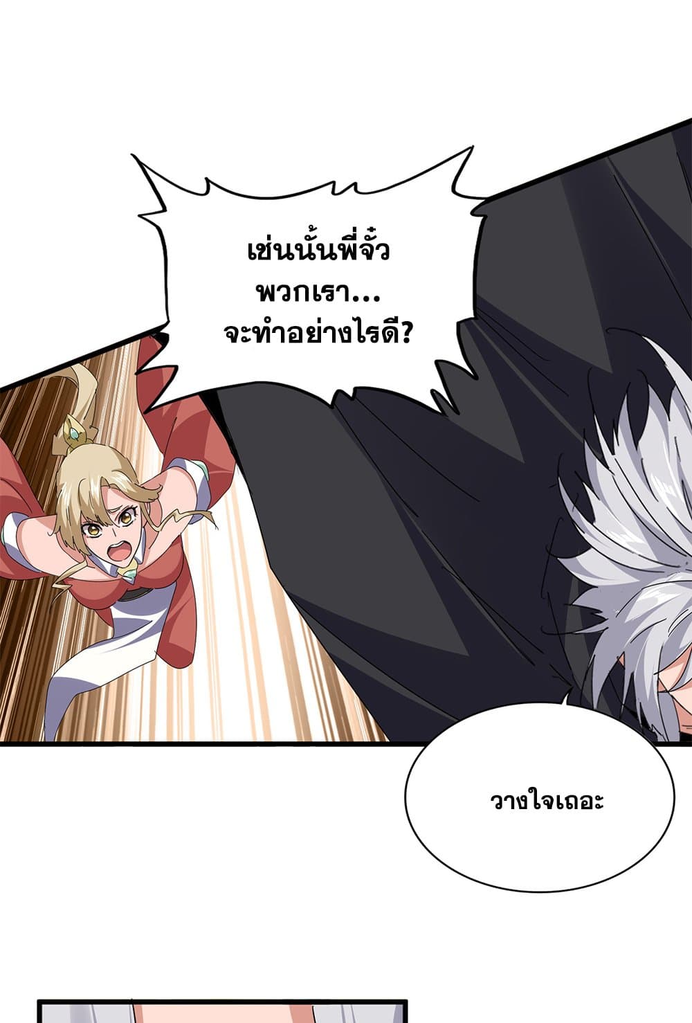 Magic Emperor ราชาจอมเวทย์ ตอนที่ 794 page 11
