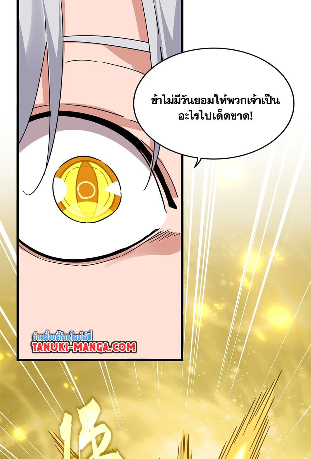 Magic Emperor ราชาจอมเวทย์ ตอนที่ 794 page 12