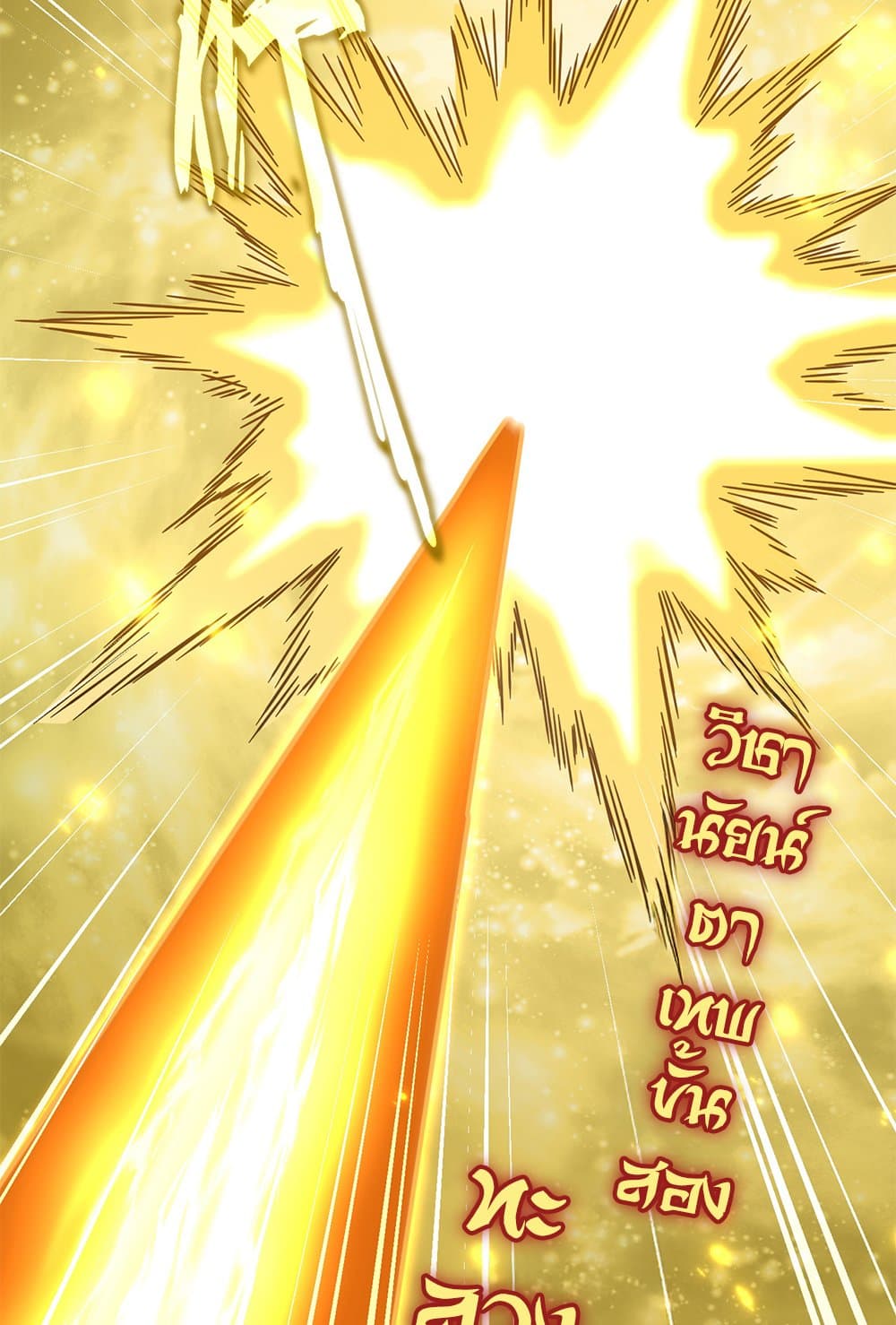 Magic Emperor ราชาจอมเวทย์ ตอนที่ 794 page 13