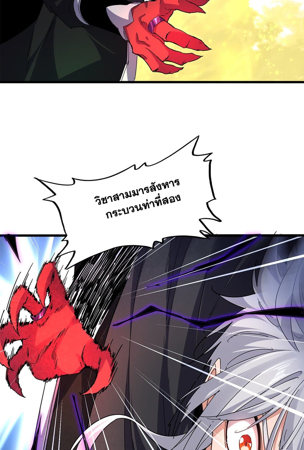 Magic Emperor ราชาจอมเวทย์ ตอนที่ 794 page 16