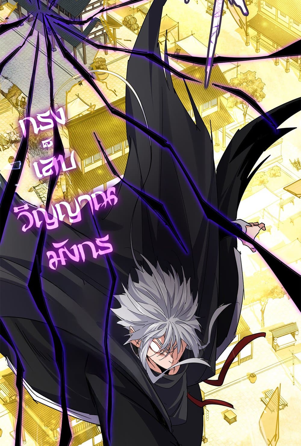 Magic Emperor ราชาจอมเวทย์ ตอนที่ 794 page 18