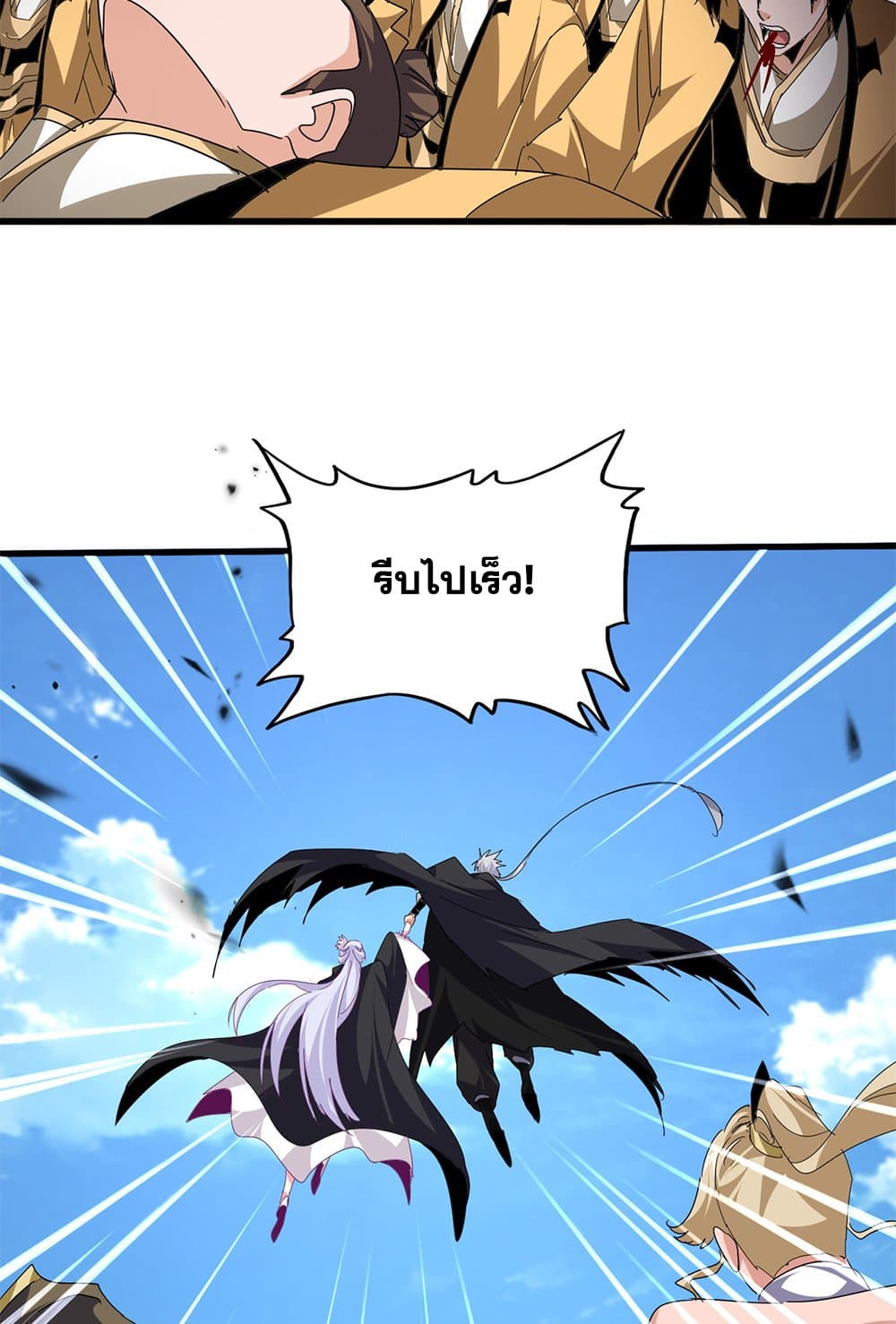 Magic Emperor ราชาจอมเวทย์ ตอนที่ 794 page 21