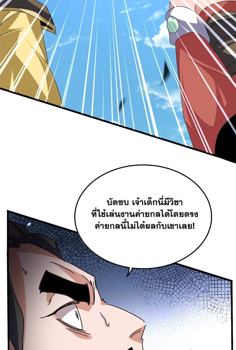 Magic Emperor ราชาจอมเวทย์ ตอนที่ 794 page 22