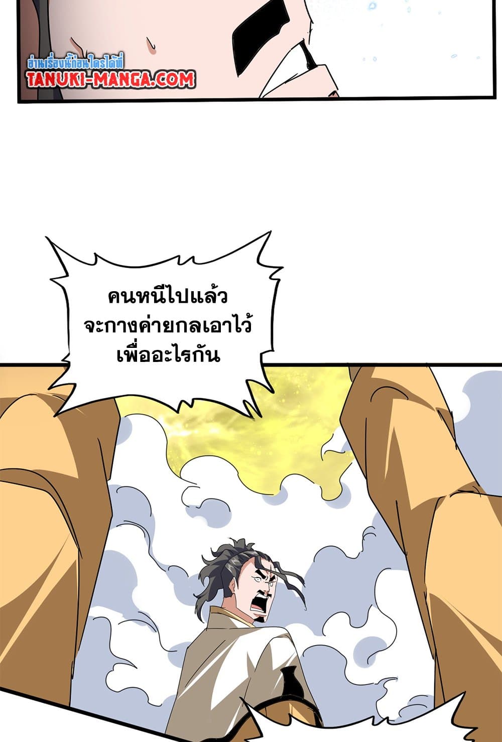 Magic Emperor ราชาจอมเวทย์ ตอนที่ 794 page 23