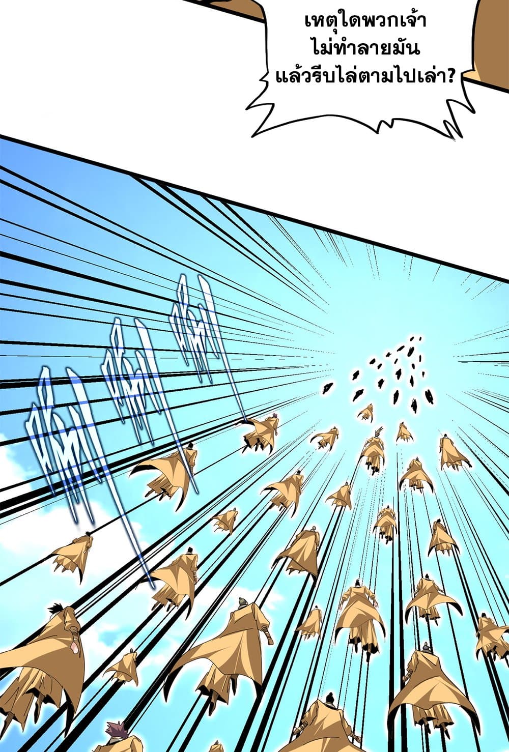 Magic Emperor ราชาจอมเวทย์ ตอนที่ 794 page 24