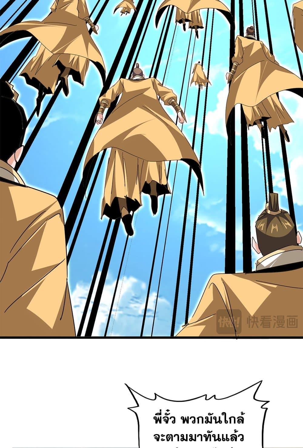 Magic Emperor ราชาจอมเวทย์ ตอนที่ 794 page 25