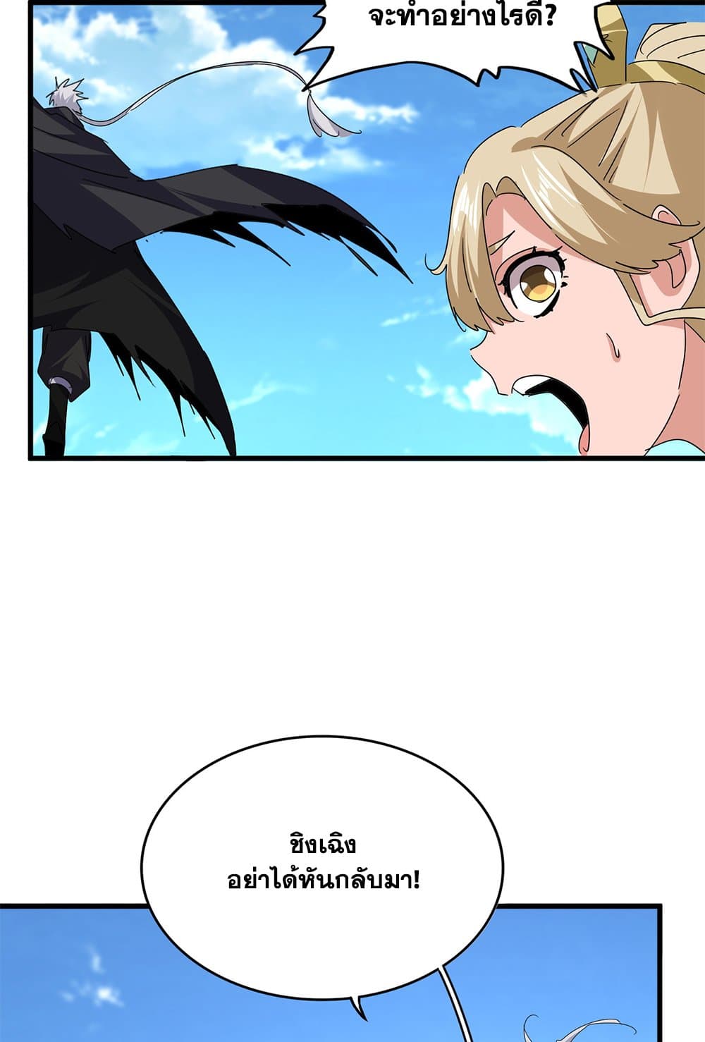 Magic Emperor ราชาจอมเวทย์ ตอนที่ 794 page 26