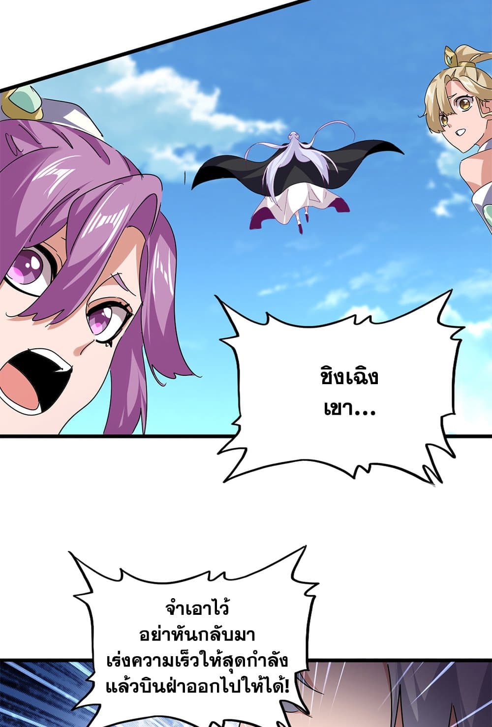 Magic Emperor ราชาจอมเวทย์ ตอนที่ 794 page 31