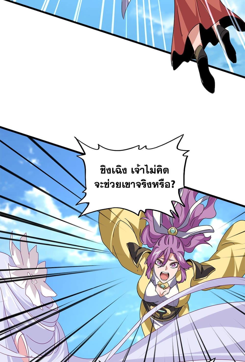 Magic Emperor ราชาจอมเวทย์ ตอนที่ 794 page 34