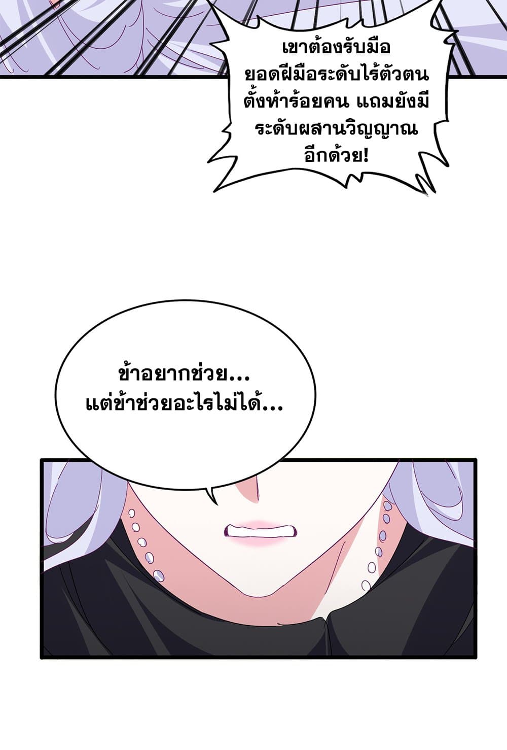 Magic Emperor ราชาจอมเวทย์ ตอนที่ 794 page 35