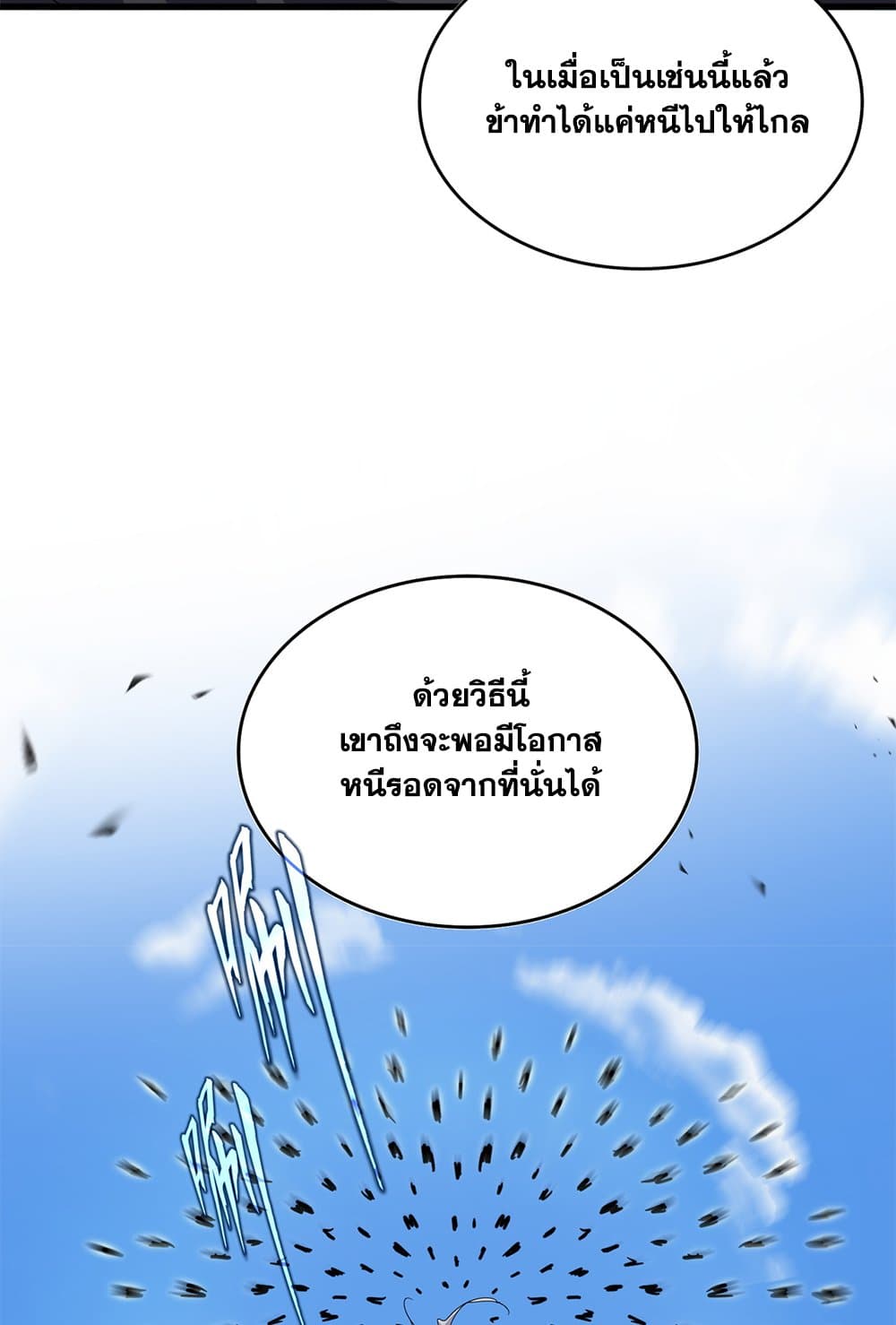 Magic Emperor ราชาจอมเวทย์ ตอนที่ 794 page 37