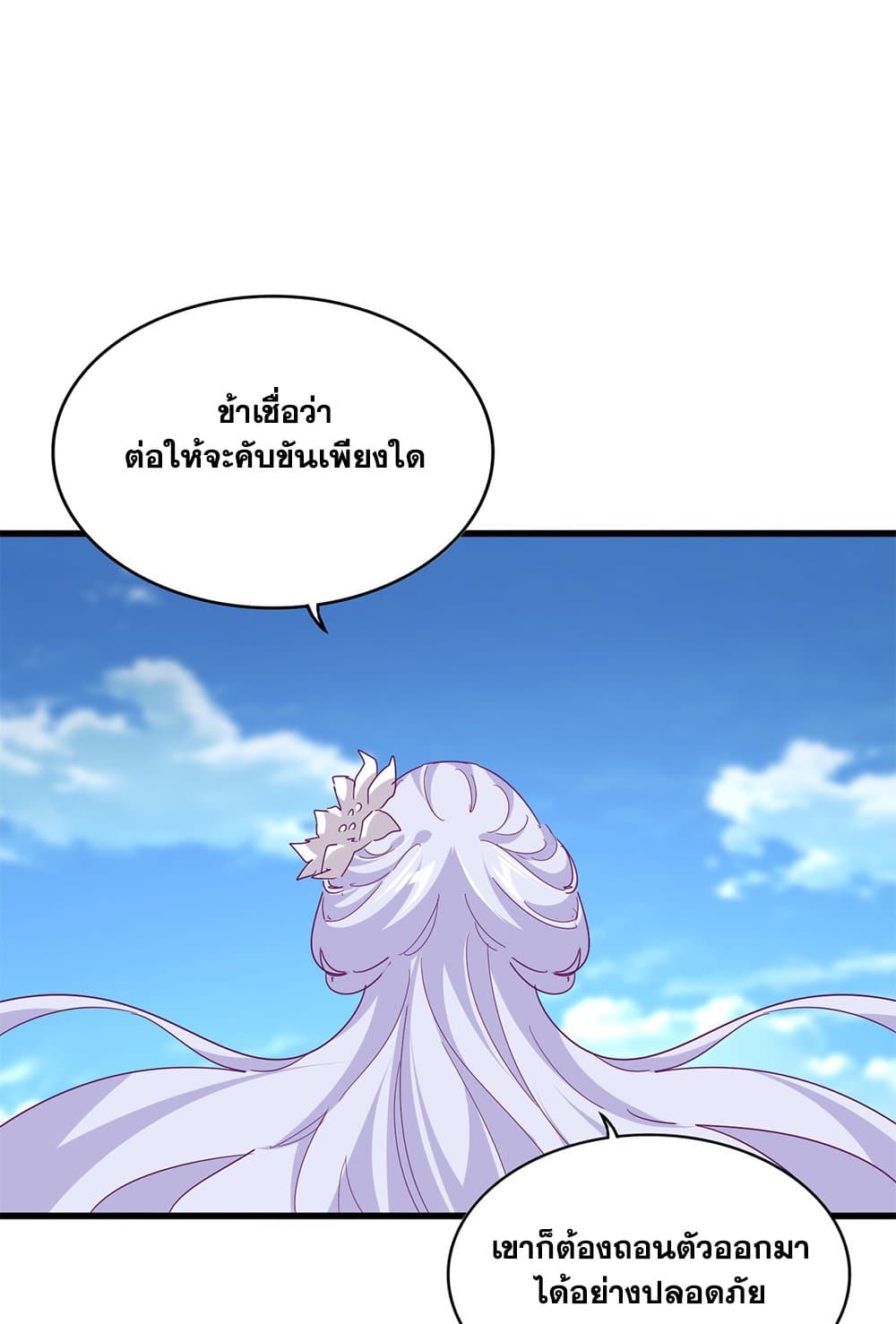 Magic Emperor ราชาจอมเวทย์ ตอนที่ 794 page 39