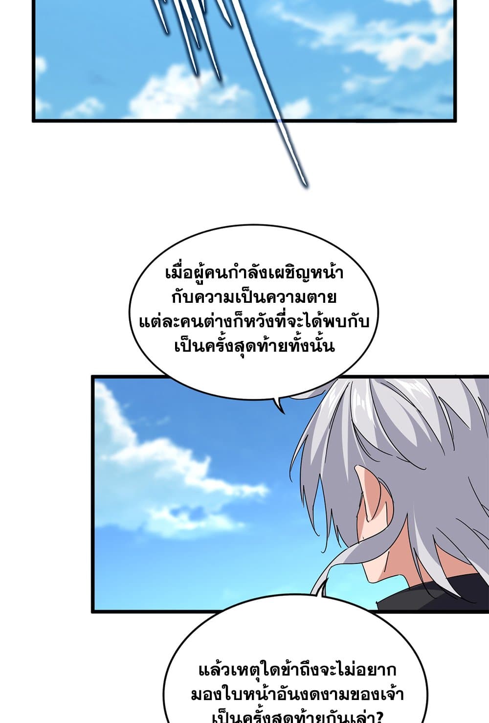 Magic Emperor ราชาจอมเวทย์ ตอนที่ 794 page 41