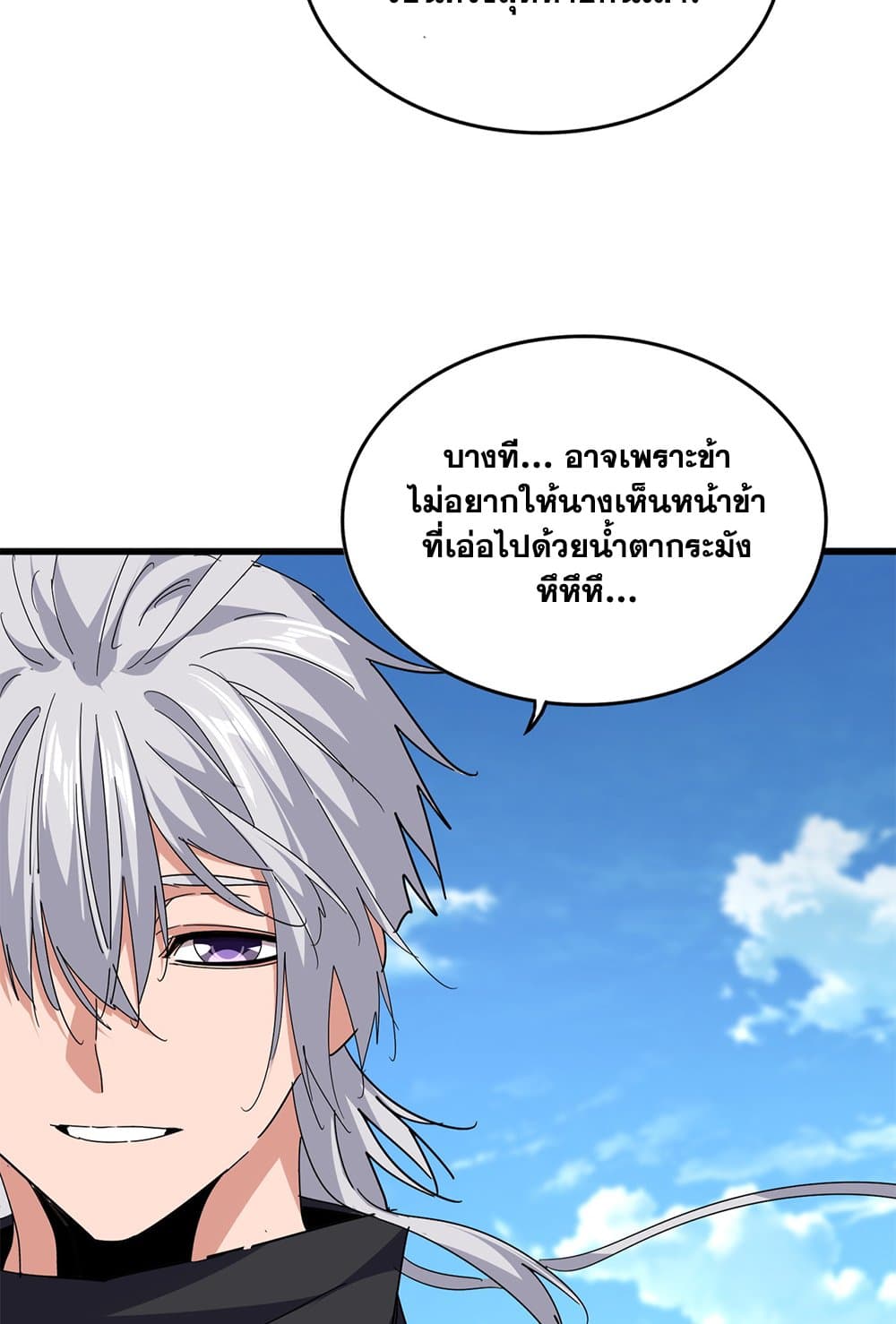 Magic Emperor ราชาจอมเวทย์ ตอนที่ 794 page 42