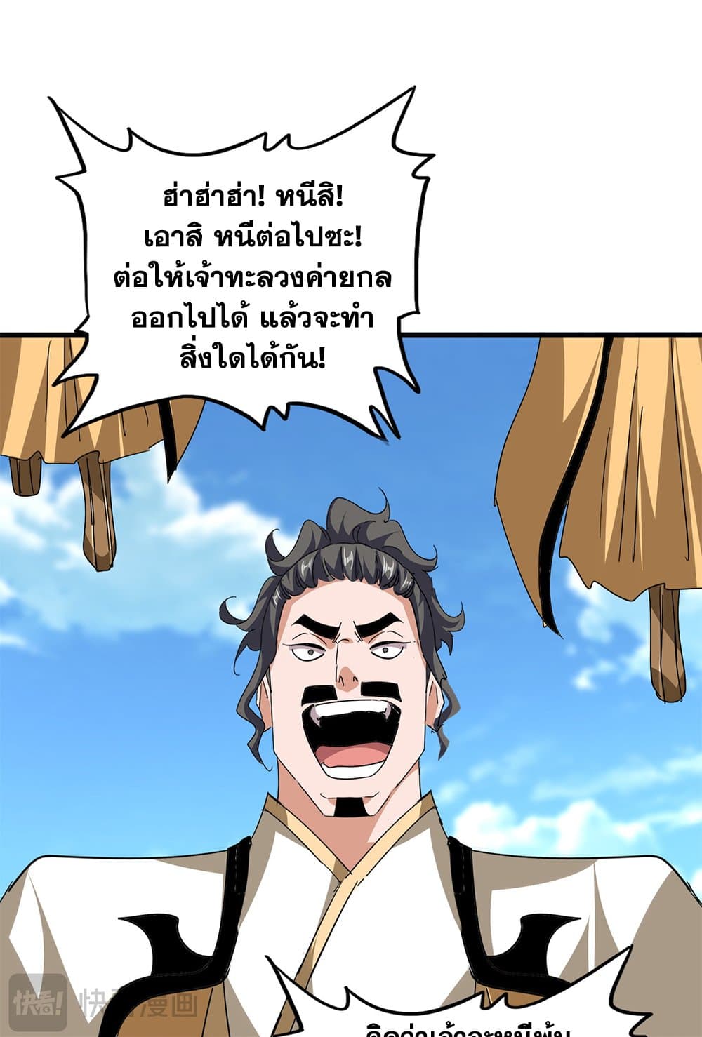 Magic Emperor ราชาจอมเวทย์ ตอนที่ 794 page 46