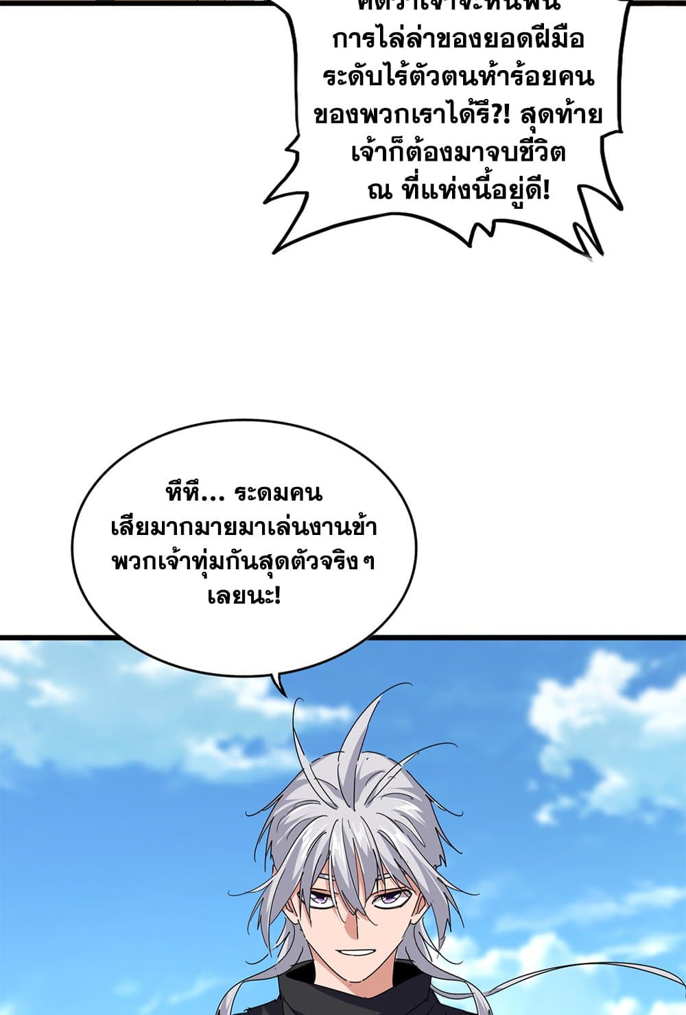 Magic Emperor ราชาจอมเวทย์ ตอนที่ 794 page 47