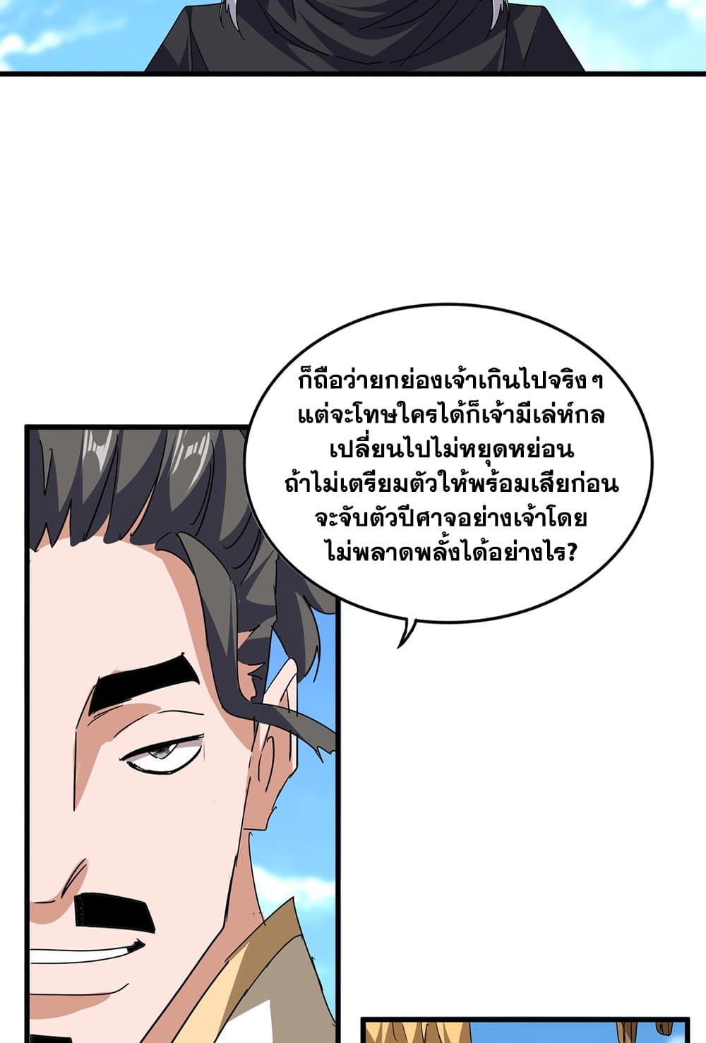 Magic Emperor ราชาจอมเวทย์ ตอนที่ 794 page 48